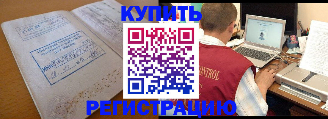 временная регистрация законно в Пласте