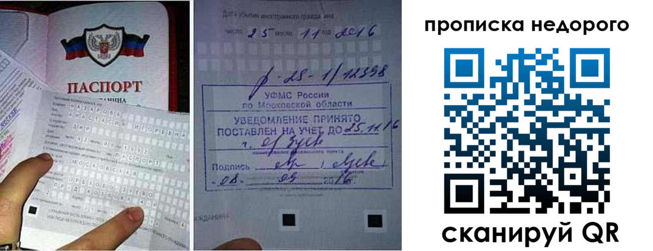 прописка от собственника в Пласте