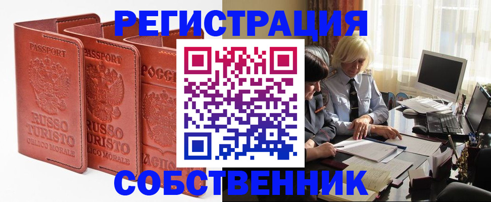 прописка штамп в Пласте