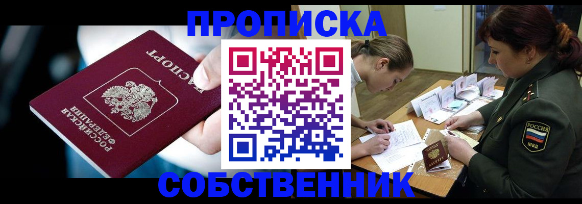 временная регистрация для всех в Пласте