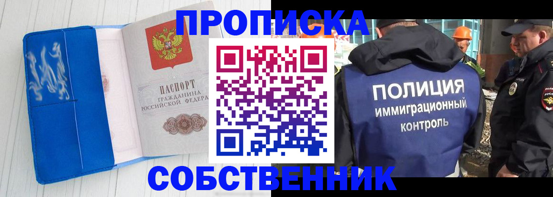 прописка ребенка в Пласте