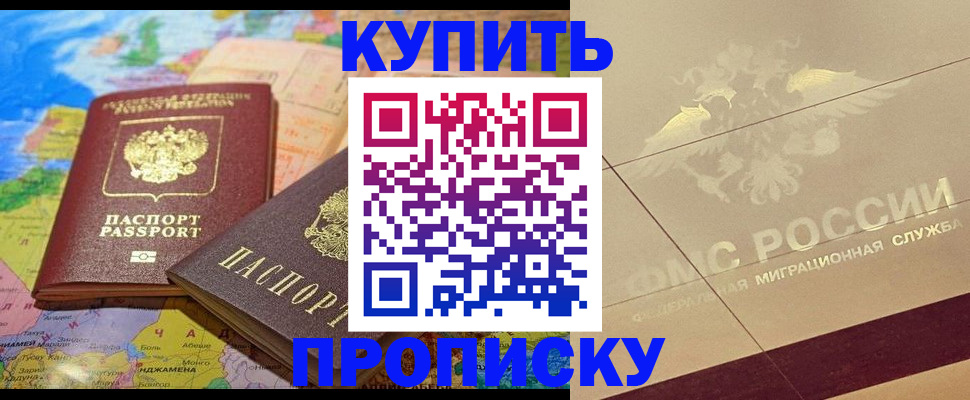 прописка поиск в Пласте