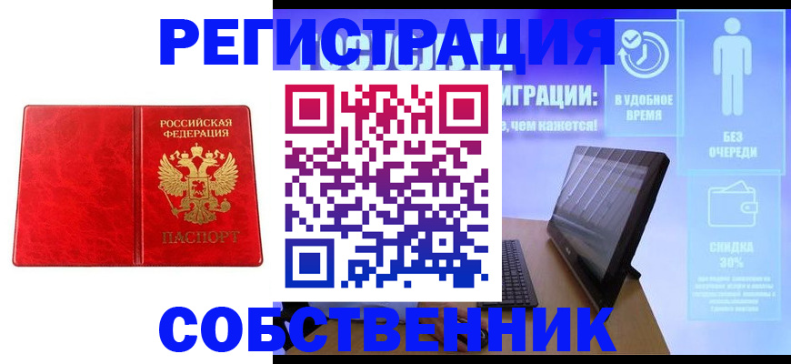 купить прописку в Пласте