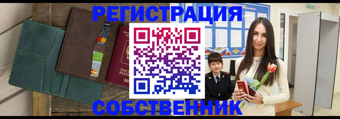 временная регистрация для школы в Пласте